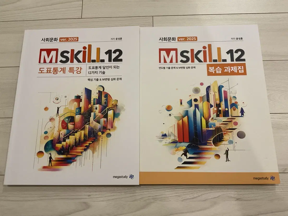 (새 상품) 2025 사회문화 윤성훈 M Skill 12 도표통계 특강